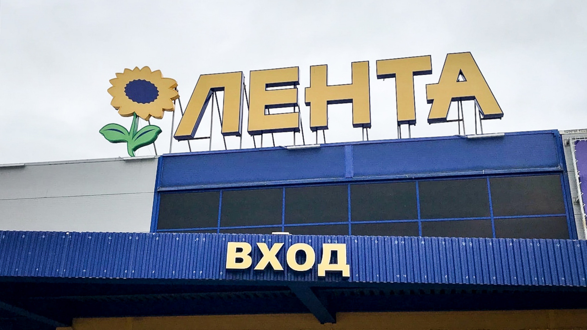 В Сургуте на месте магазина «О’КЕЙ» откроется «Лента»