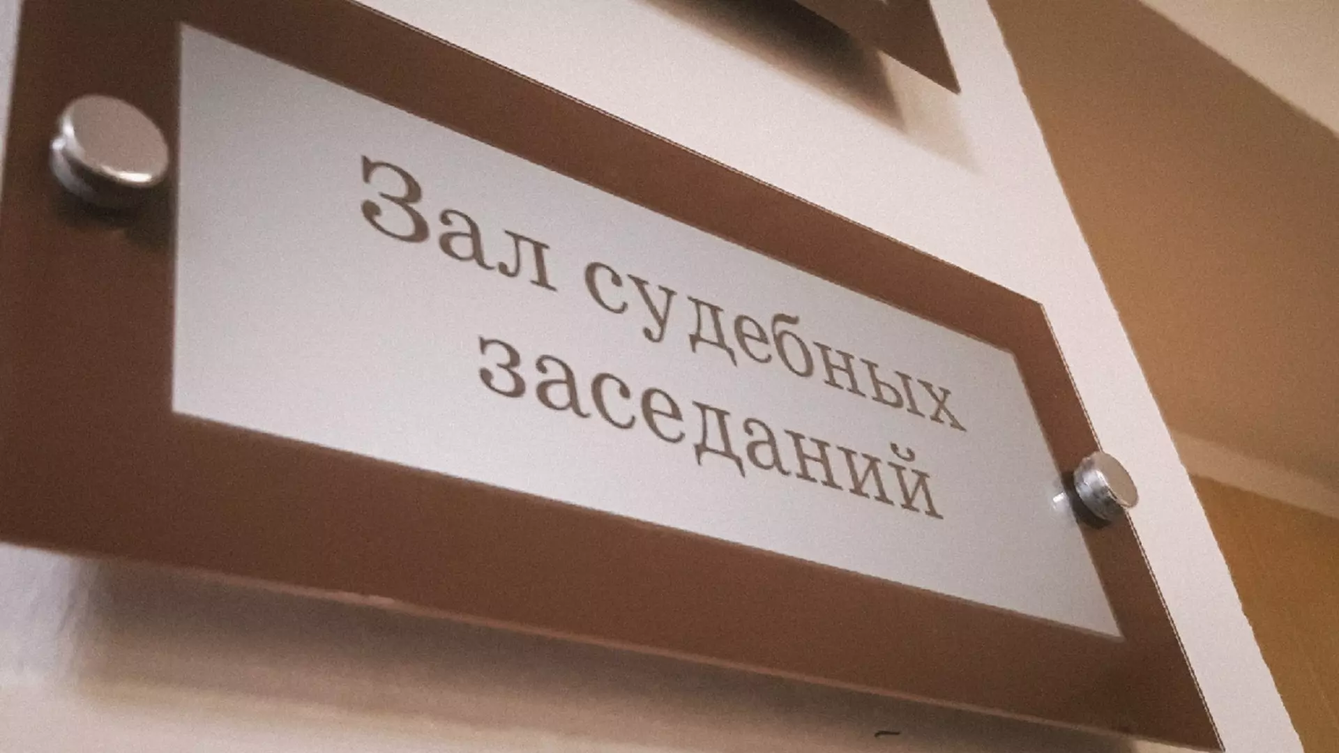 Житель Нижневартовска отделался условным сроком за нападение на полицейского