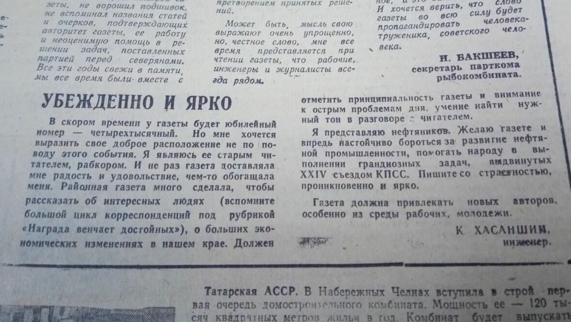 Читатель о важности газеты «К победе коммунизма»