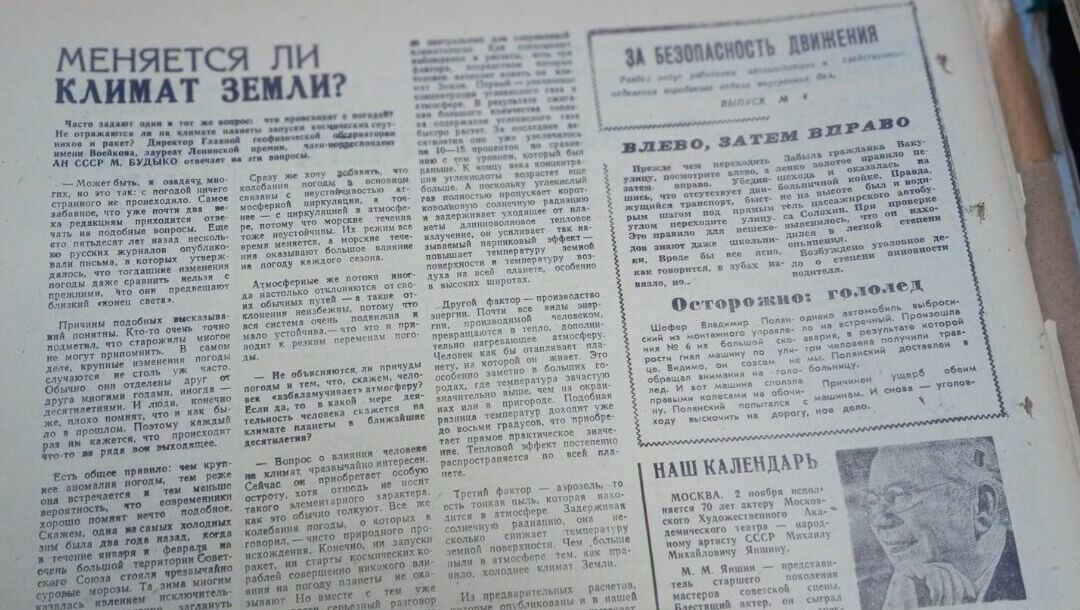 Сургутян волновал вопрос изменения климата, из газеты «К победе коммунизма»