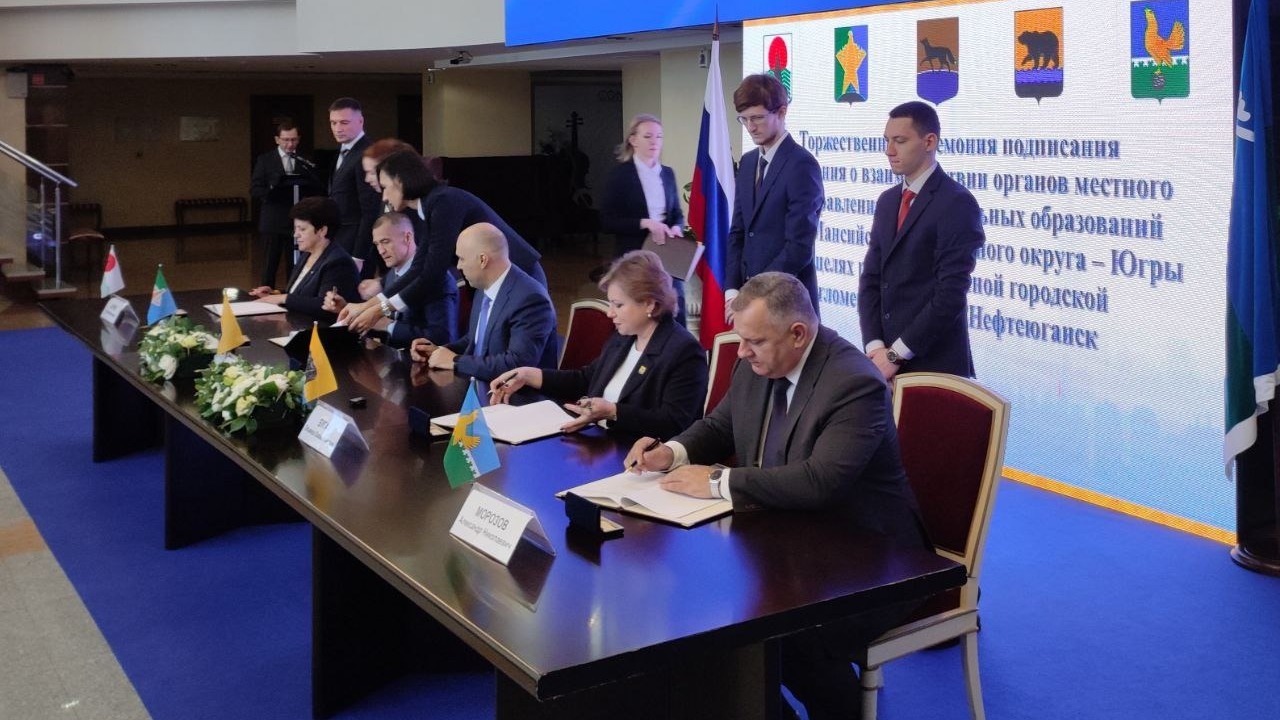 Соглашение о создании агломерации подписали главы пяти муниципалитетов Югры