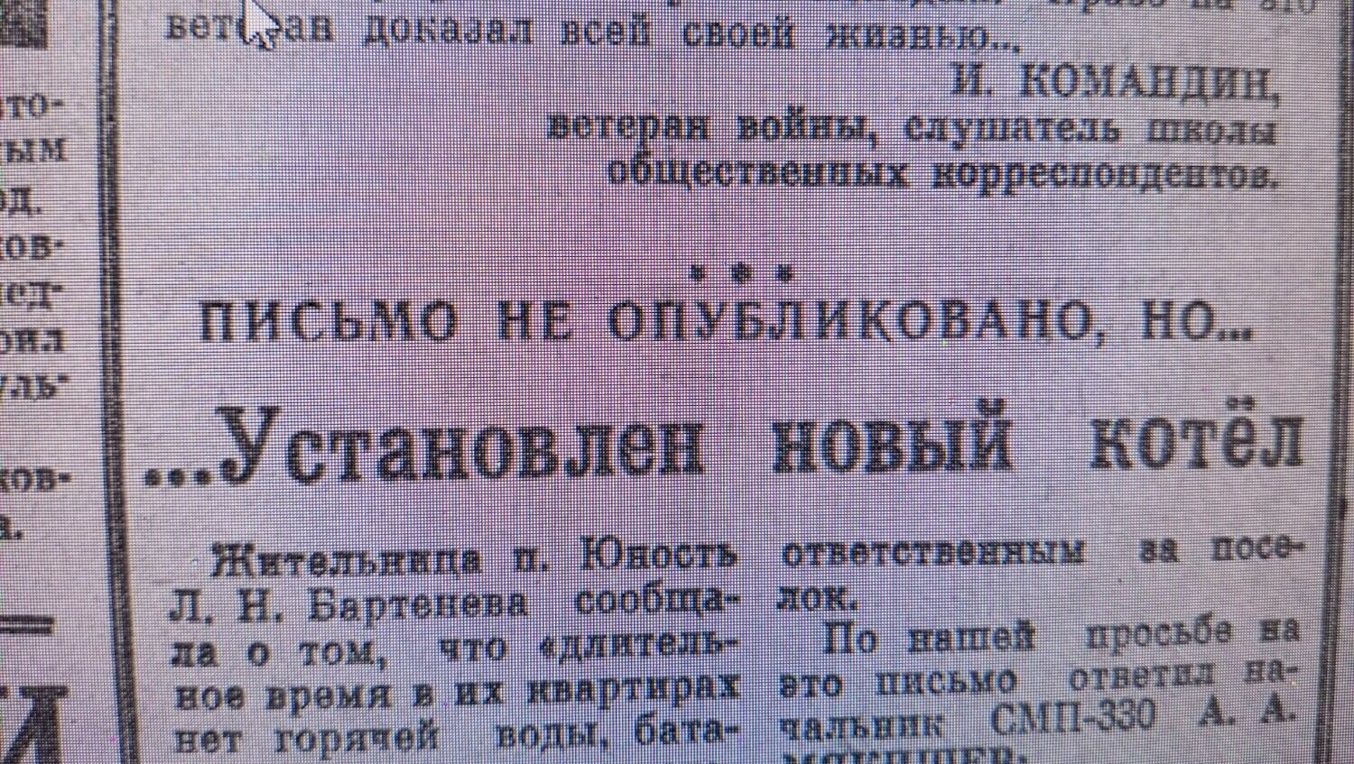 Из газеты «К победе коммунизма»