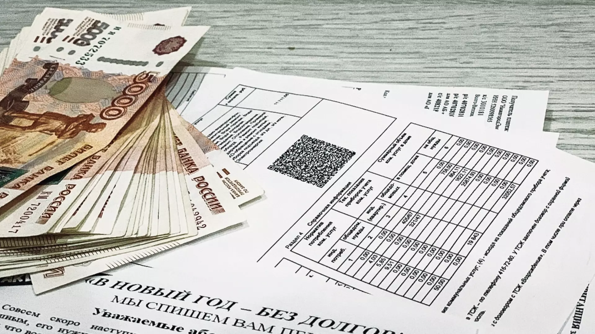 В феврале жители Югры получают квитанции с новыми суммами за капремонт