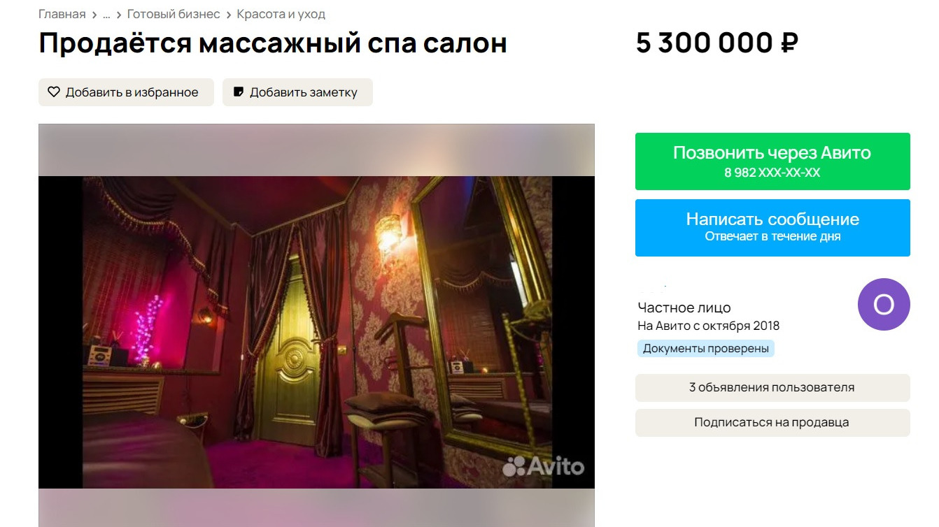В Сургуте продают массажный спа-салон для мужчин за 5,3 млн