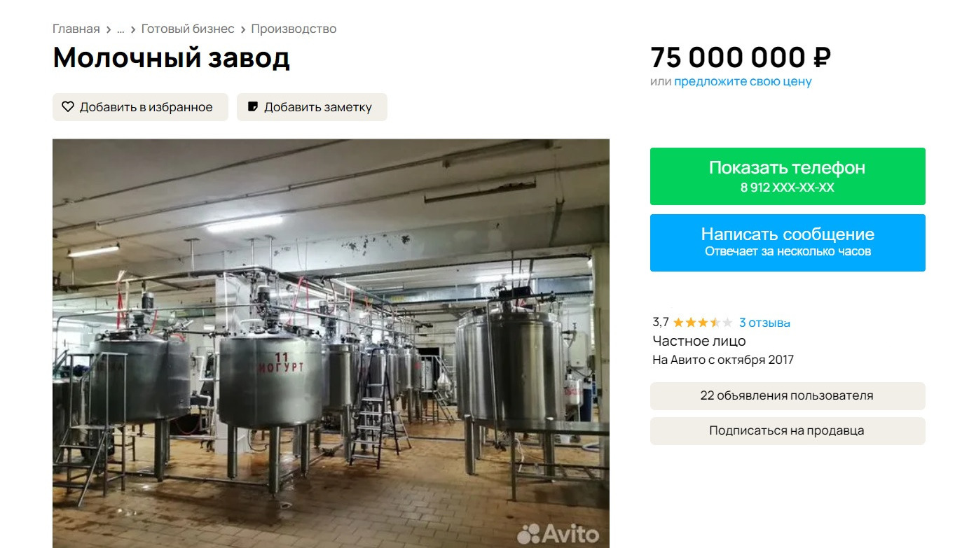 В Сургуте продают «раскрученный» молочный завод за 75 млн рублей