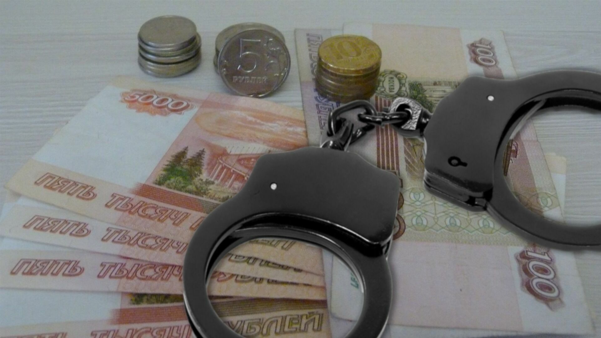 Экс-директор паспортно-визового сервиса в ХМАО украла из казны 19,5 млн рублей