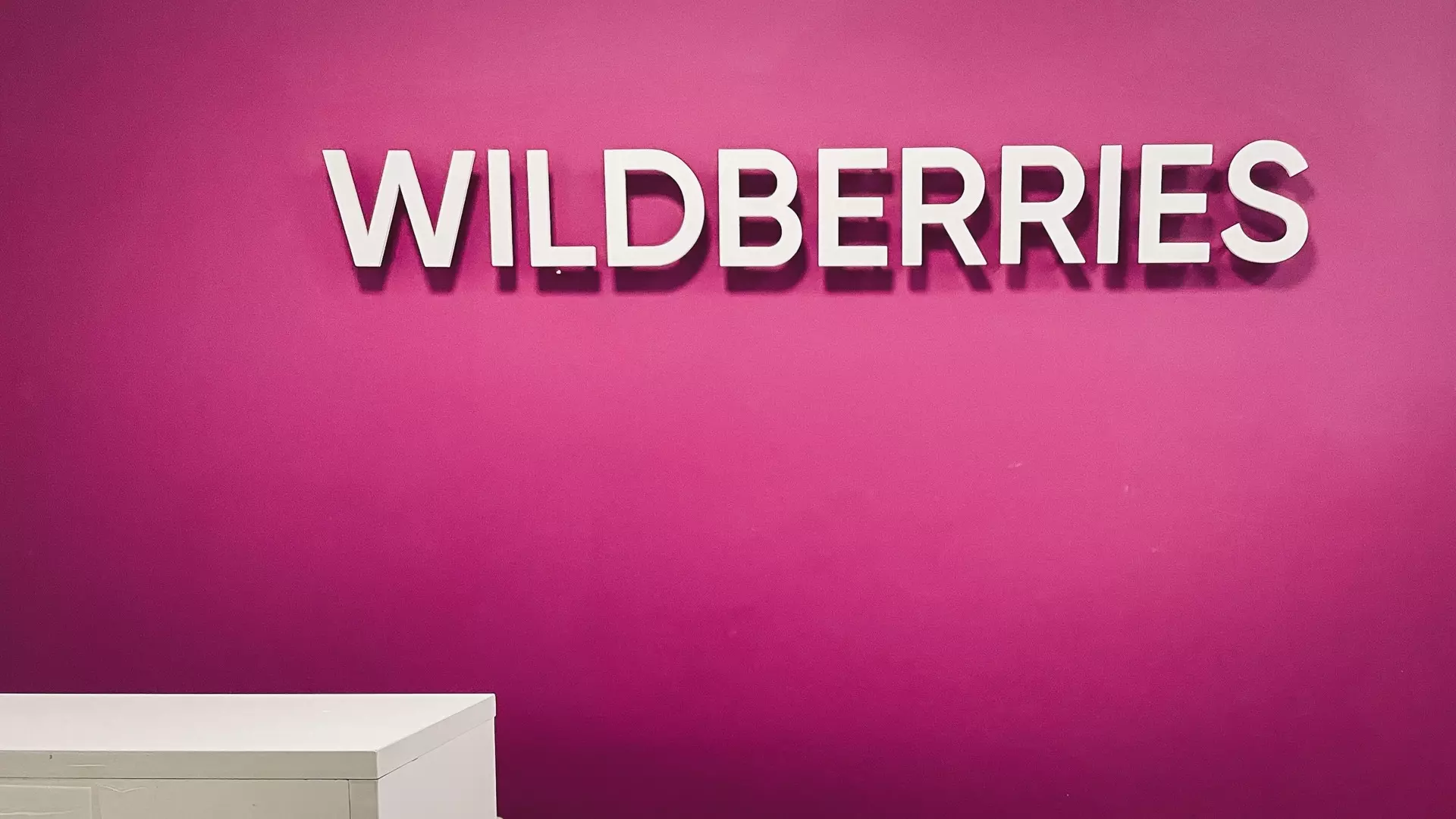 Wildberries построит в Югре логистический центр за 6 млрд рублей